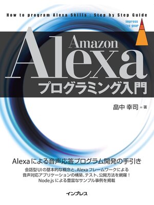 cover image of Amazon Alexaプログラミング入門